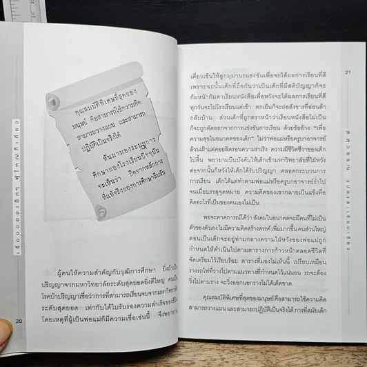 หนังสือ เรื่องของเด็กๆผู้ใหญ่ก็เกี่ยว รูปที่ 10