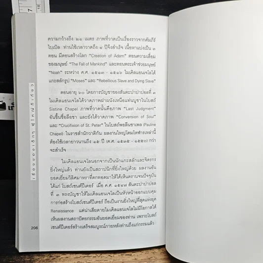 หนังสือ เรื่องของเด็กๆผู้ใหญ่ก็เกี่ยว รูปที่ 11