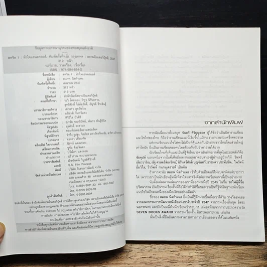 หนังสือ สหจิต1: หัวใจแอนดรอยด์ THE ANDROID's HEART รูปที่ 6
