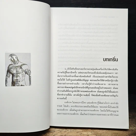 หนังสือ สหจิต1: หัวใจแอนดรอยด์ THE ANDROID's HEART รูปที่ 7