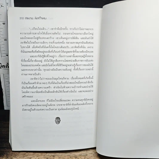 หนังสือ สหจิต1: หัวใจแอนดรอยด์ THE ANDROID's HEART รูปที่ 8