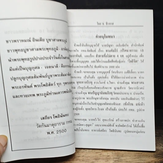 หนังสือ พระคัมภีร์ ปริศนาธรรม 18 พระอรหันต์ และตัวตาย ชื่อไม่ตาย รูปที่ 7