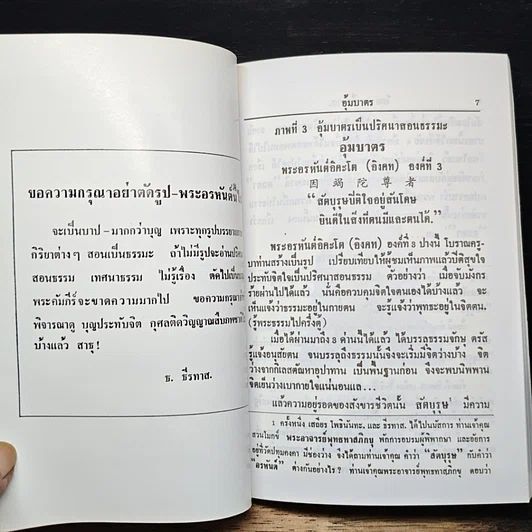 หนังสือ พระคัมภีร์ ปริศนาธรรม 18 พระอรหันต์ และตัวตาย ชื่อไม่ตาย รูปที่ 10