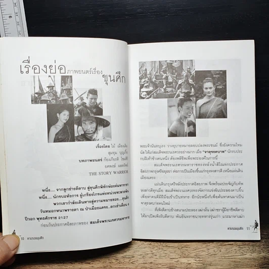 หนังสือ ตามรอยขุนศึก จากบทประพันธ์ของไม้ เมืองเดิม และสุมทุม บุญเกื้อ รูปที่ 7