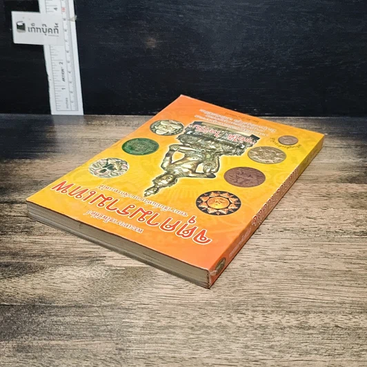 หนังสือ พระเทวราชโพธิสัตว์ จตุคามรามเทพ จอมราชันย์แห่งอาณาจักรทะเลใต้ รูปที่ 5