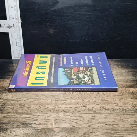 หนังสือ เคล็ดลับการใช้โทรศัพท์ รูปที่ 3