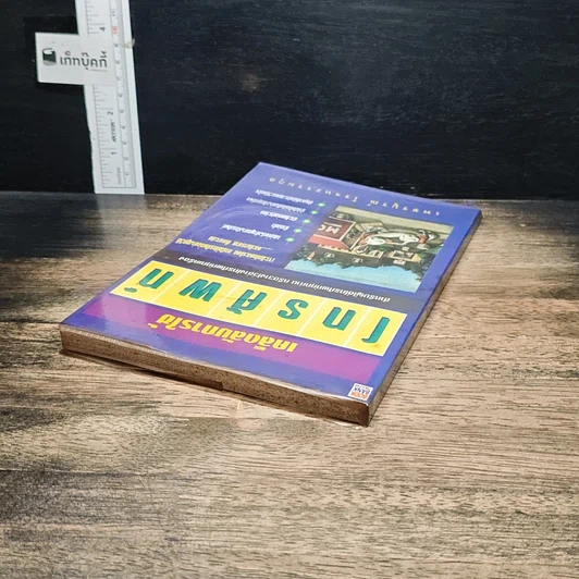 หนังสือ เคล็ดลับการใช้โทรศัพท์ รูปที่ 5