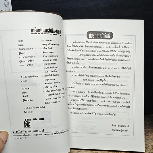 หนังสือ เคล็ดลับการใช้โทรศัพท์ รูปที่ 6