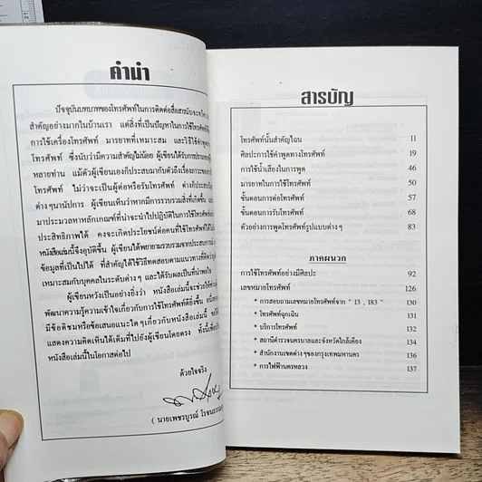 หนังสือ เคล็ดลับการใช้โทรศัพท์ รูปที่ 7