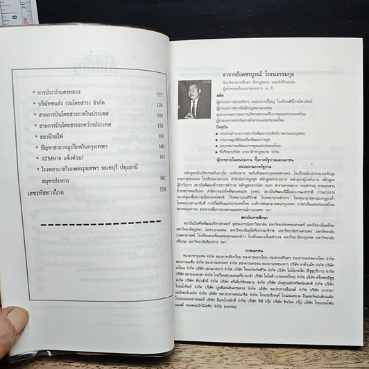 หนังสือ เคล็ดลับการใช้โทรศัพท์ รูปที่ 8