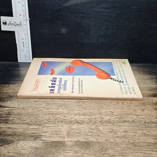 หนังสือ เคล็ดลับการผูกโทรศัพท์ ฉบับใช้งาน รูปที่ 3