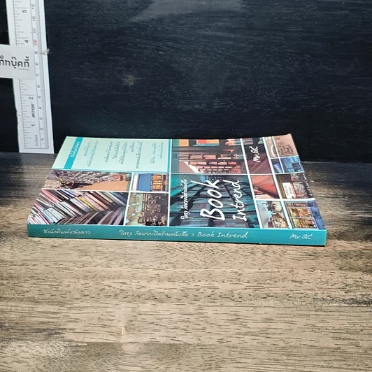 หนังสือ ใครๆก็อยากเปิดร้านหนังสือ รูปที่ 3