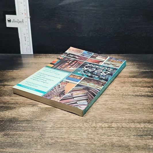 หนังสือ ใครๆก็อยากเปิดร้านหนังสือ รูปที่ 5