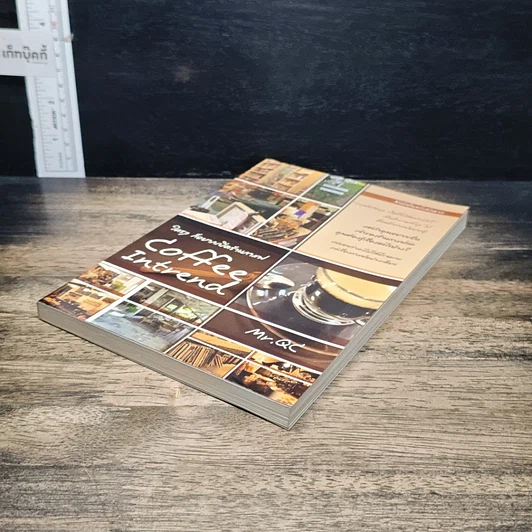 หนังสือ ใครๆก็อยากเปิดร้านกาแฟ รูปที่ 4