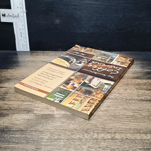 หนังสือ ใครๆก็อยากเปิดร้านกาแฟ รูปที่ 5