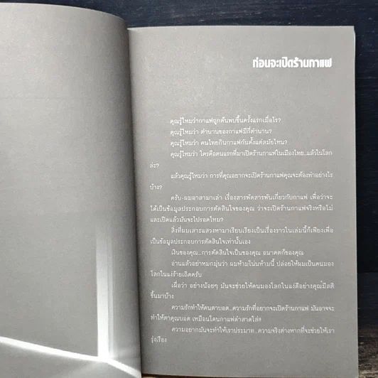 หนังสือ ใครๆก็อยากเปิดร้านกาแฟ รูปที่ 8