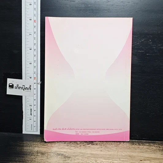 หนังสือ กายบริหารแกว่งแขนและการดื่มน้ำ เพื่อ..ป้องกันและรักษาโรคต่างๆ รูปที่ 2