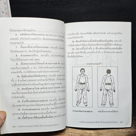 หนังสือ กายบริหารแกว่งแขนและการดื่มน้ำ เพื่อ..ป้องกันและรักษาโรคต่างๆ รูปที่ 9
