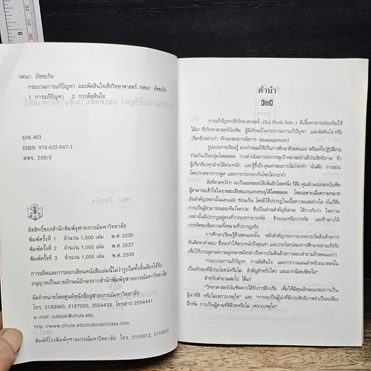 หนังสือ กระบวนการแก้ปัญหาและตัดสินใจเชิงวิทยาศาสตร์ รูปที่ 6