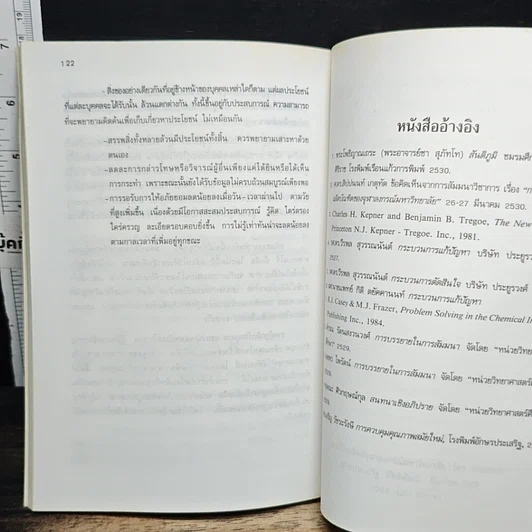 หนังสือ กระบวนการแก้ปัญหาและตัดสินใจเชิงวิทยาศาสตร์ รูปที่ 9