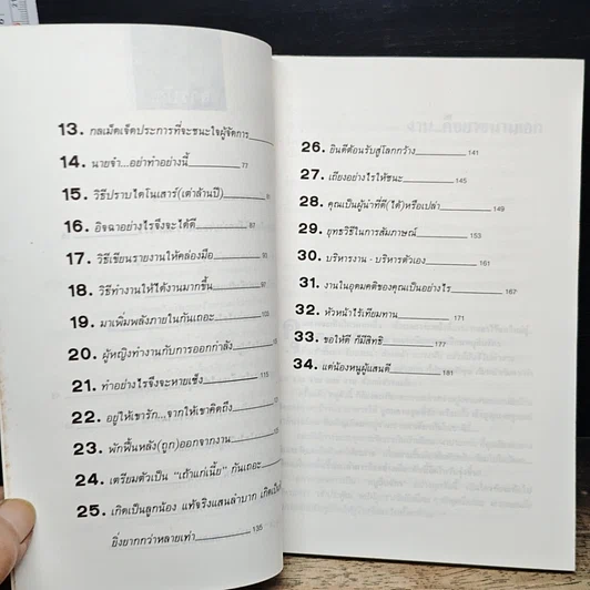 หนังสือ ขยันน้อยหน่อยฉลาดมากหน่อย รูปที่ 8