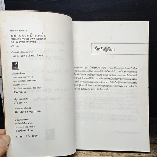 หนังสือ อย่ายอมเป็นเหยื่อ รูปที่ 6