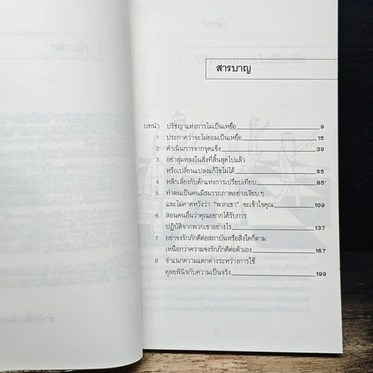 หนังสือ อย่ายอมเป็นเหยื่อ รูปที่ 7
