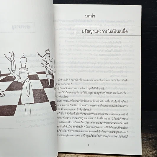 หนังสือ อย่ายอมเป็นเหยื่อ รูปที่ 8