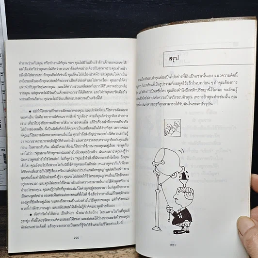 หนังสือ อย่ายอมเป็นเหยื่อ รูปที่ 9