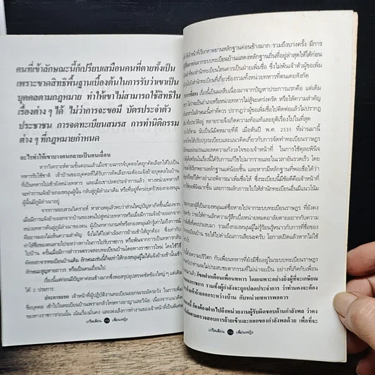 หนังสือ เกร็ดเตือนเพื่อนหญิง ด้วยความปริวิตกของคน เป็นผู้ชายคนหนึ่ง รูปที่ 9