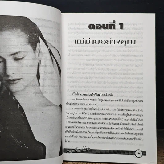 หนังสือ หอมกลิ่นแม่ม่าย รูปที่ 9