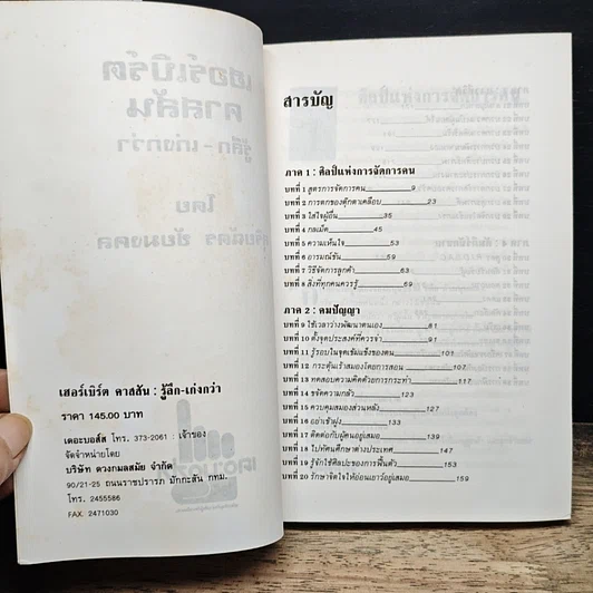 หนังสือ รู้ลึก-เก่งกว่า รูปที่ 6