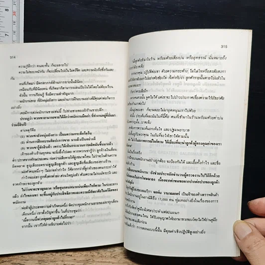 หนังสือ รู้ลึก-เก่งกว่า รูปที่ 8