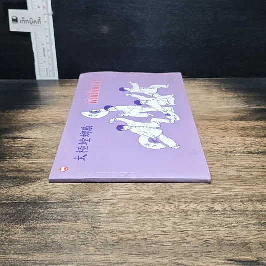 หนังสือ พัดตั๊กแตน รูปที่ 3