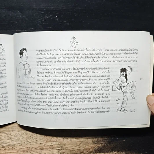 หนังสือ พัดตั๊กแตน รูปที่ 10