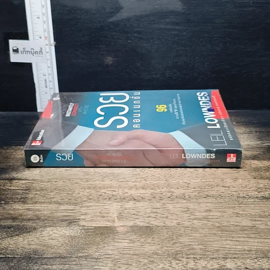หนังสือ รวยคอนเนกชั่น รูปที่ 3