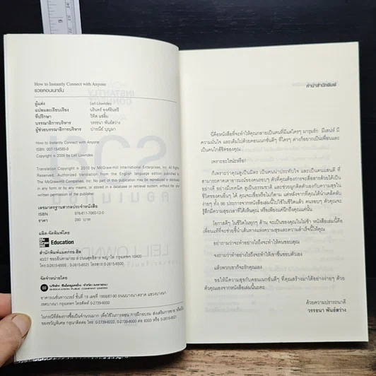 หนังสือ รวยคอนเนกชั่น รูปที่ 6