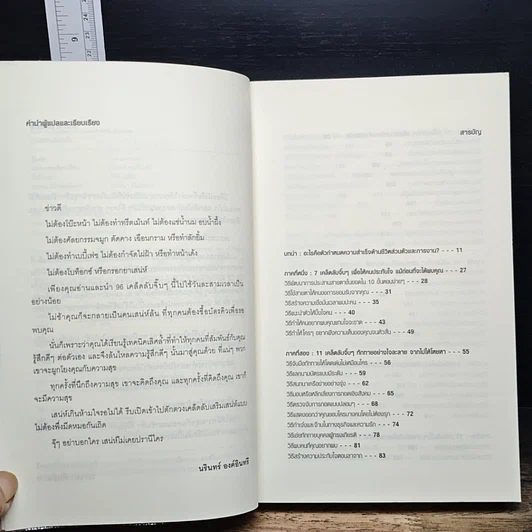 หนังสือ รวยคอนเนกชั่น รูปที่ 7