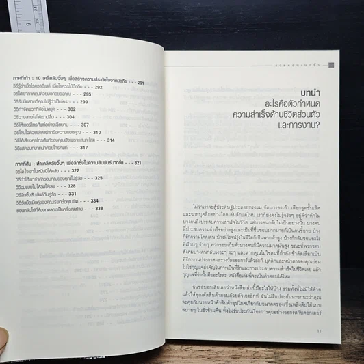 หนังสือ รวยคอนเนกชั่น รูปที่ 9