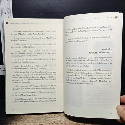 หนังสือ รวยคอนเนกชั่น รูปที่ 10