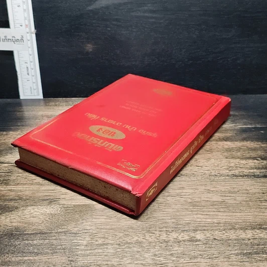 หนังสือ คัมภีร์ทอง ของ ธุรกิจ บ้าน อาคาร ที่ดิน รูปที่ 5
