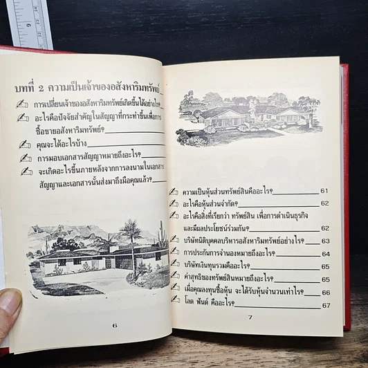 หนังสือ คัมภีร์ทอง ของ ธุรกิจ บ้าน อาคาร ที่ดิน รูปที่ 8