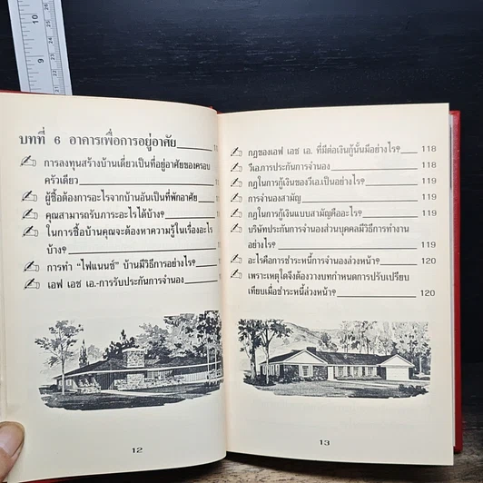 หนังสือ คัมภีร์ทอง ของ ธุรกิจ บ้าน อาคาร ที่ดิน รูปที่ 11