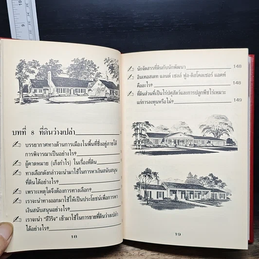 หนังสือ คัมภีร์ทอง ของ ธุรกิจ บ้าน อาคาร ที่ดิน รูปที่ 14