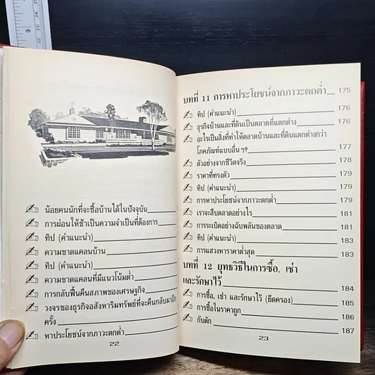 หนังสือ คัมภีร์ทอง ของ ธุรกิจ บ้าน อาคาร ที่ดิน รูปที่ 16