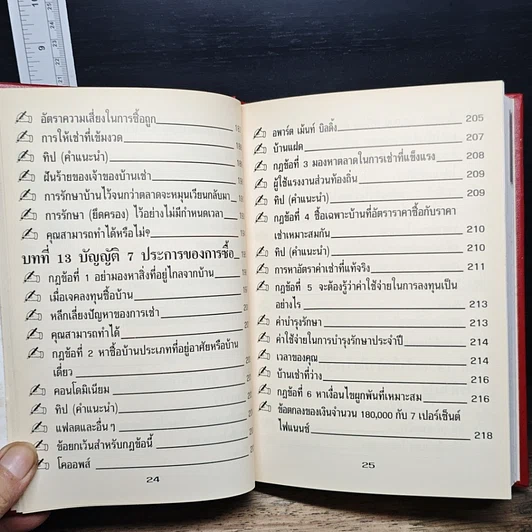 หนังสือ คัมภีร์ทอง ของ ธุรกิจ บ้าน อาคาร ที่ดิน รูปที่ 17