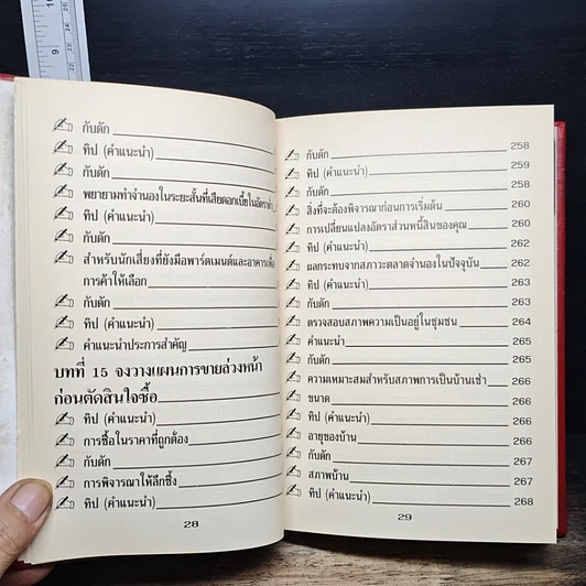 หนังสือ คัมภีร์ทอง ของ ธุรกิจ บ้าน อาคาร ที่ดิน รูปที่ 18