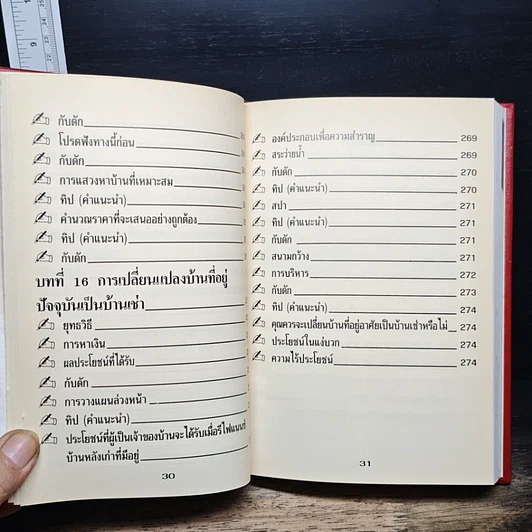 หนังสือ คัมภีร์ทอง ของ ธุรกิจ บ้าน อาคาร ที่ดิน รูปที่ 19