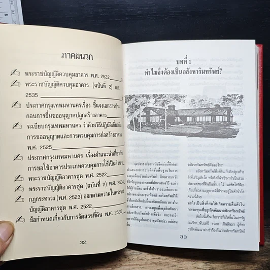 หนังสือ คัมภีร์ทอง ของ ธุรกิจ บ้าน อาคาร ที่ดิน รูปที่ 20