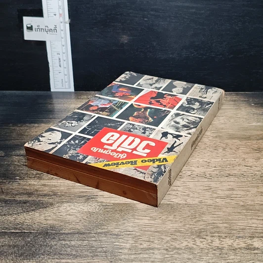 หนังสือ คู่มือดูหนังวิดีโอ รูปที่ 5